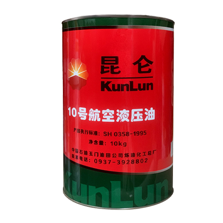 昆仑10号航空液压油（天空用）