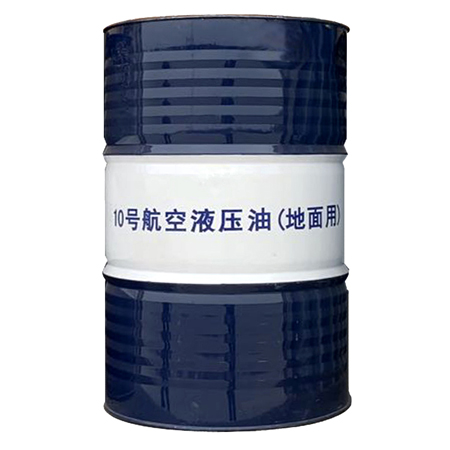 昆仑10号航空液压油（地面用）170kg