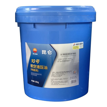 昆仑10号航空液压油(地面用)16kg