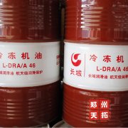 长城L-DRA/A46号冷冻机油