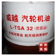 长城威越L-TSA32汽轮机油